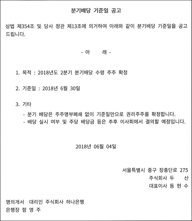 분기배당 기준일 공고