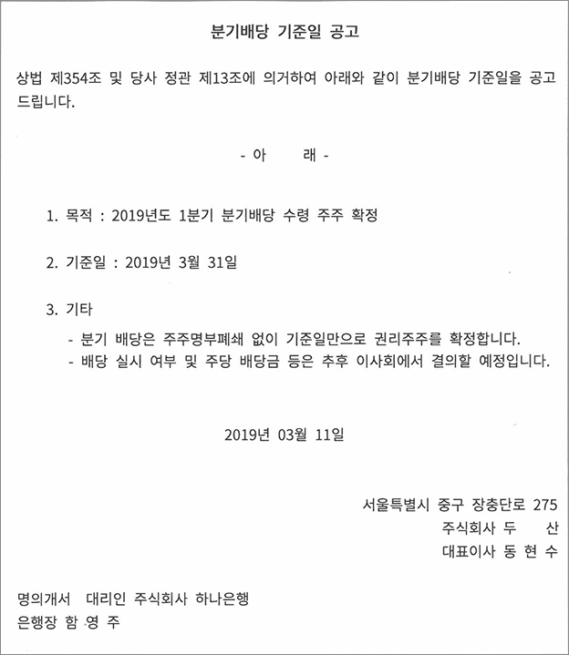 3/11. 분기배당 기준일 공고 